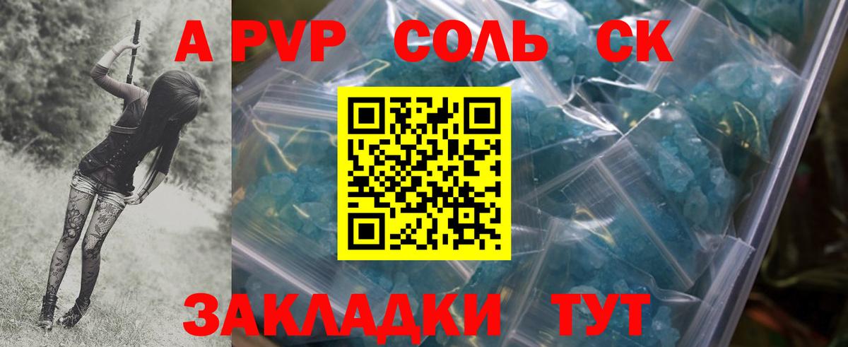 APVP Crystall  Вход с VPN  A-PVP крисы CK  как найти закладки  Михайловка 
