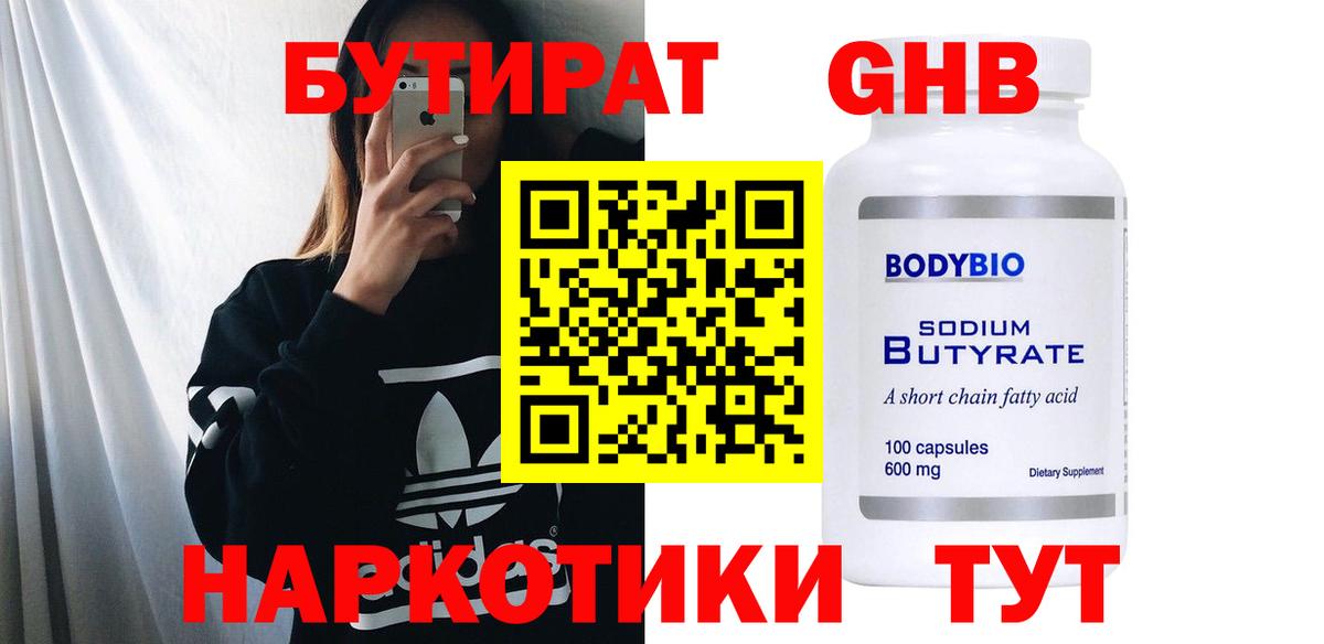 Бутират жидкий экстази Михайловка