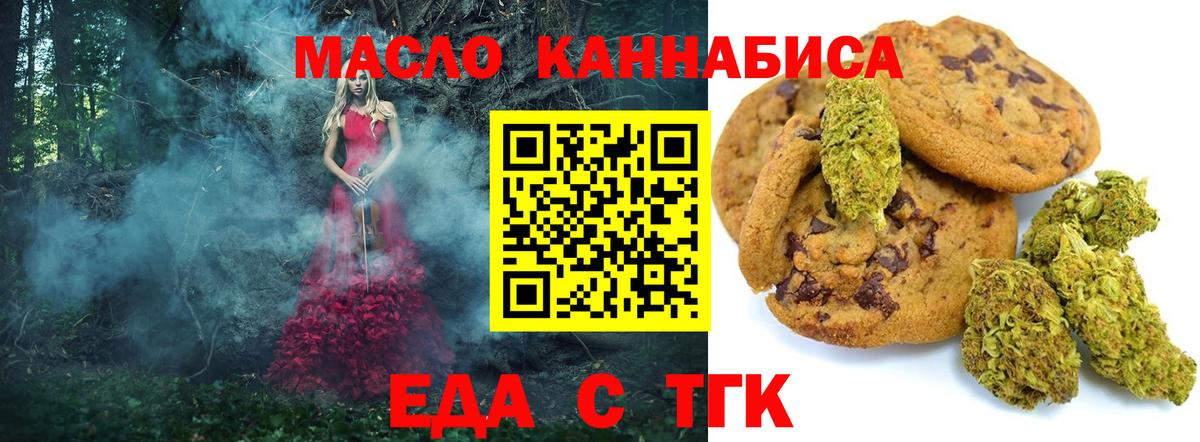 Михайловка  Печенье с ТГК марихуана  Вход с VPN 