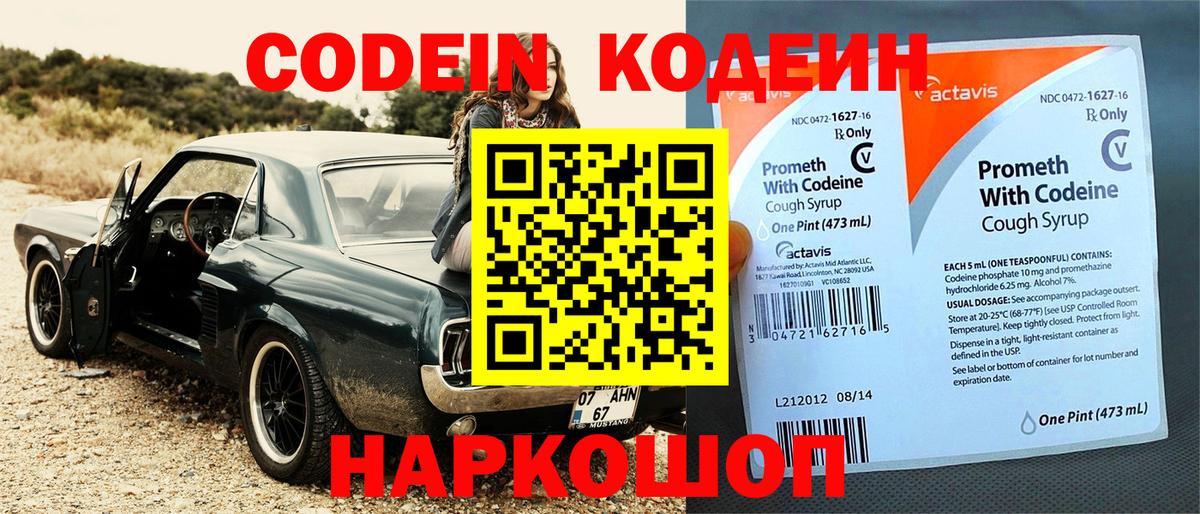 Михайловка  Кодеиновый сироп Lean Purple Drank  Кодеиновый сироп Lean напиток Lean (лин)  Вход с VPN 