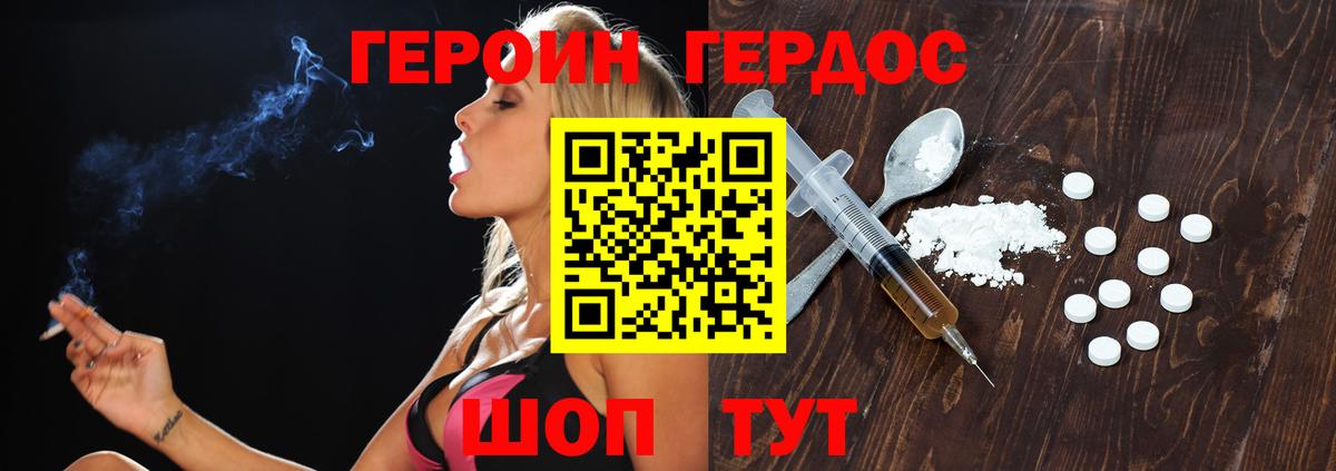 Героин белый Михайловка