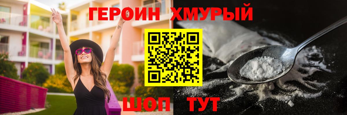 ГЕРОИН Афган  Вход с VPN  ГЕРОИН  Михайловка 