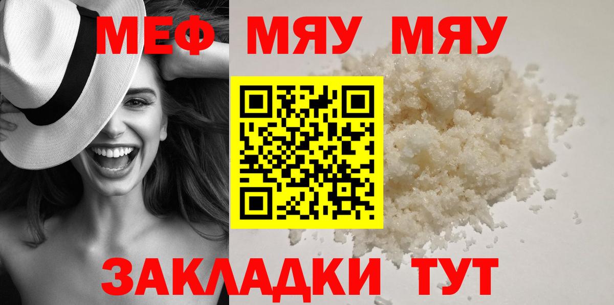 Меф VHQ  МЯУ-МЯУ кристаллы  Михайловка  Вход с VPN 