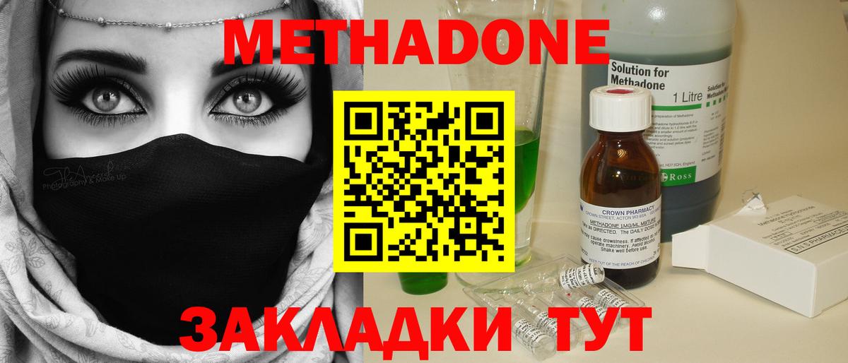 Метадон VHQ  Метадон мёд  Михайловка  Вход с VPN 