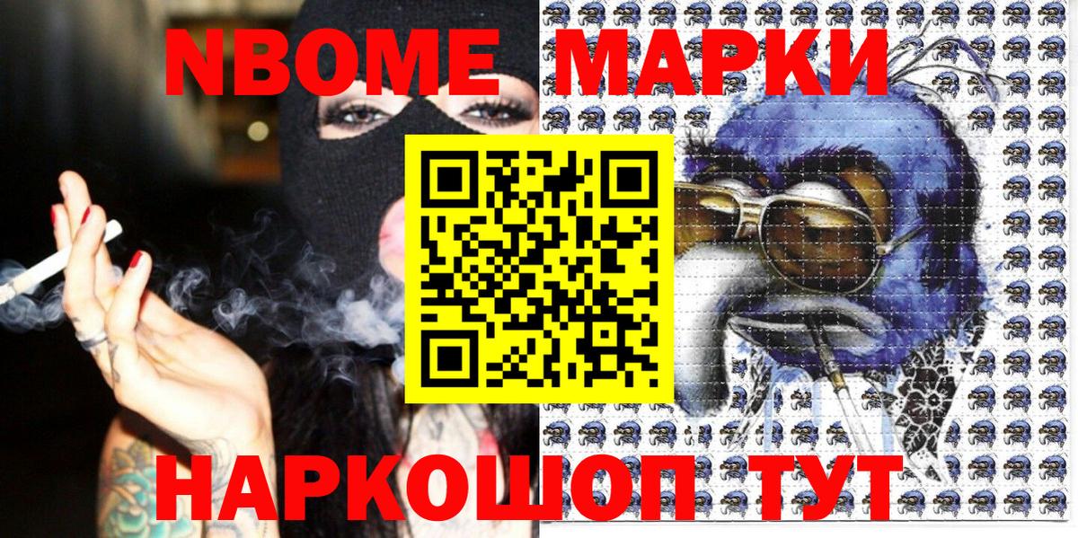 Марки NBOMe 1,8мг  Вход с VPN  Марки NBOMe 1,8мг  Михайловка 